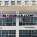 경기 김포에 양한방협진 여성암 전문 슬찬한방병원 개원 기사 이미지