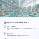 이음로직스 - 남동구 은봉로 51 | 이음로직스
