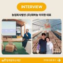 농업회사법인 ㈜ 함께 이미지