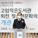 고암작은도서관 이미지