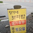 청국장전문점 | 원주 맛집 &lt;장가네보리밥정식&gt; | 솥밥, 청국장 전문점 | 내돈내산 솔직 후기