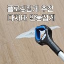 다자바 | 플로깅 집게 추천 '다자바 만능 집게' 내돈내산 후기! 신발정리,쓰레기줍기 모두 가능한 긴 집게