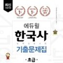 고학년 한국사 이미지