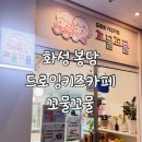 드로잉앤키즈어린이집 | [화성/아이랑/키즈카페] 꼬물꼬물 드로잉키즈카페🌈 31개월 아기와 행복했던 첫 체험 후기