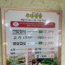오전동 약수터 | [의왕]모락산 등산후 가기좋은 오전동맛집 두정쌈밥 본점