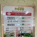 두정쌈밥 | [의왕]모락산 등산후 가기좋은 오전동맛집 두정쌈밥 본점