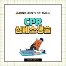 신연수역 3번출구 | CPR 자격증 대한적십자사 인천지사 심폐소생술 교육 실습 후기