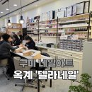 델라네일 이미지