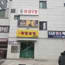피에스타PC방 원주단계점 이미지