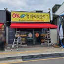 OK 꿀꽈백&핫도그