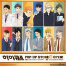 홍대 AK플라자 하이큐!! 쉬는시간 버전 팝업스토어💙 + 애니메이트 굿즈 후기 | 카게야마 아크누이...