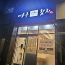 이용주참치