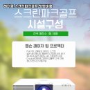 수스크린골프 이미지