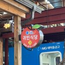 삼복한정식 | 청송 주왕산 맛집 내돈내산 귀빈식당 산채비빔밥 생선구이