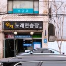 채널노래연습장 이미지