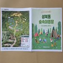 성북동숲속야영장 정보 및 바람9 사이트 후기