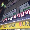 굴다리집 | 경기도 군포 당정역 가성비 고기집 맛집 굴다리본점 수제 돼지갈비 내돈내산 후기