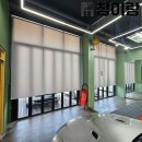 브라운세차장 | 동탄구 커튼 ( 영천동 프리미엄 세차장 비암막 롤스크린 블라인드+비암막 커튼)