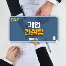 아주기업경영컨설팅