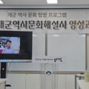 덕촌농장 | 청개구리와 이괄의 난을 아시나요? 개군역사문화해설사 과정을 시작합니다.