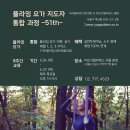 51기 플라잉요가 전문가과정《바디블라썸 아트센터》 이미지