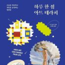 아트테라피 이미지