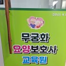실버건강요양보호사교육원 이미지