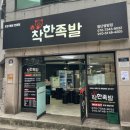 착한족발(첨단쌍암점) 네이버블로그