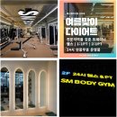 에스엠 휘트니스 | 신부동 헬스장 고민할 때 에스엠바디짐 신부점 방문 후기