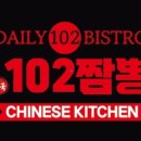 진국102짬뽕 - 사하구 동매로 13 | 진국102짬뽕