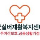 효도공동생활가정 이미지