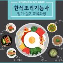 한식 조리기능사(자격) 이미지