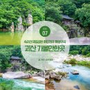 화영휴게소 | 충북 괴산 가볼만한곳 속리산국립공원 괴산 화양계곡 화양구곡