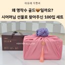 골드명작 | 바이탈뷰티 명작수 골드 100입 판매 후기 ｜ 명작수와 차이 정리