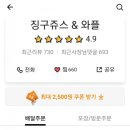 징구쥬스