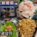 광삼이식당 이미지