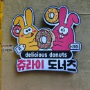츄라이 도너츠 네이버블로그