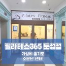 필라테스 365 토성점 이미지