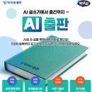 AI글쓰기 책 제작 이미지