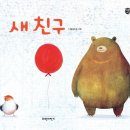 책친구랑 책놀이 이미지