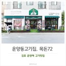 목돈72 김포점
