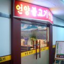 언양석쇠불고기 이미지