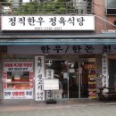 동소문동커피집 | [성신] 정직한우 정육식당 | 성신여대역 돈암동 한우 고기집 추천 솔직후기
