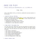 “김인호를 강력히 추천” 산림청장 ‘셀프 국민추천’ 올리고 임명 논란 이미지