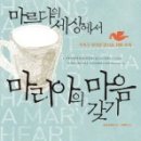 마리아의마음