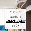 곰달래PC | [까치산역 도서관] 책 빌리고 싶을땐 어디로? 강서구립곰달래도서관 방문 후기