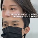 수원시청눈썹문신 찾아가는 '이끌린스튜디오' 후기
