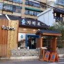 치히로 서울용산점 이미지