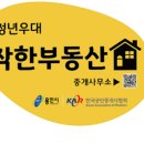 착한부동산중개사무소 이미지