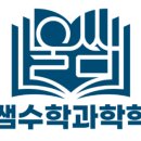 울쌤수학교습소